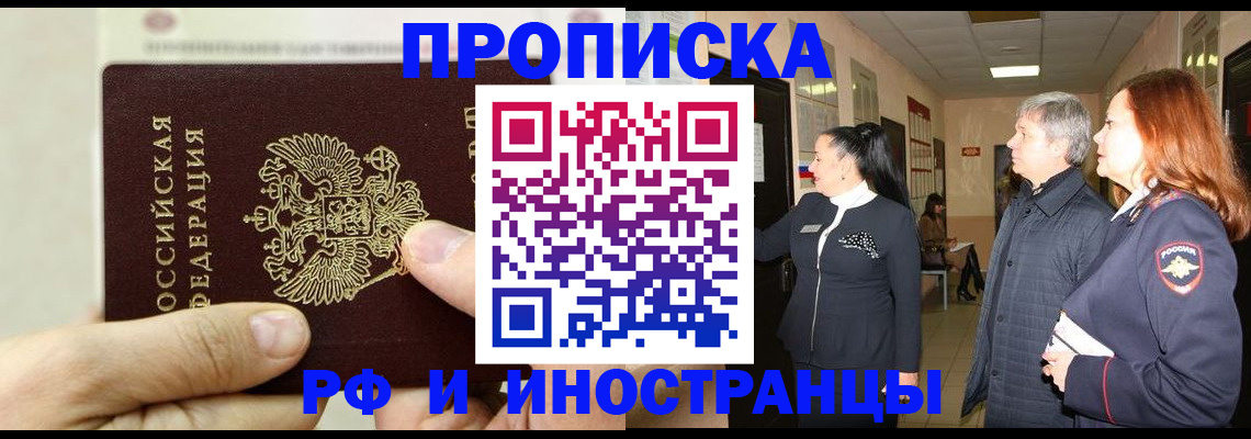 временная прописка в Невинномысске