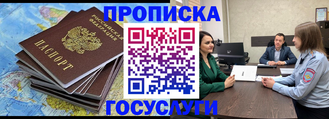 временная регистрация собственник в Невинномысске